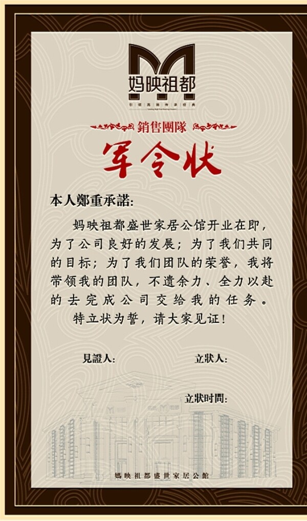 軍令狀保證書圖片