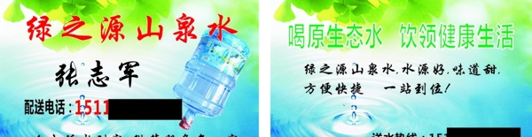 送水名片
