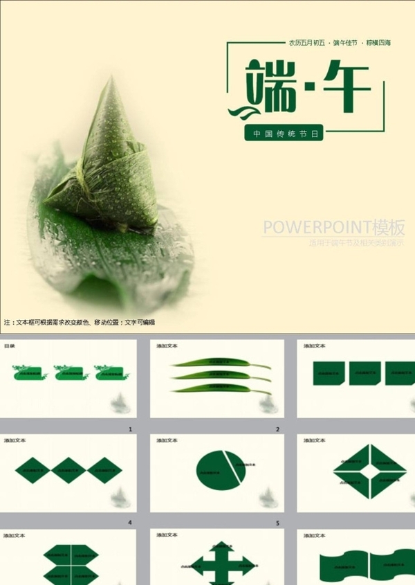 端午節(jié)PPT
