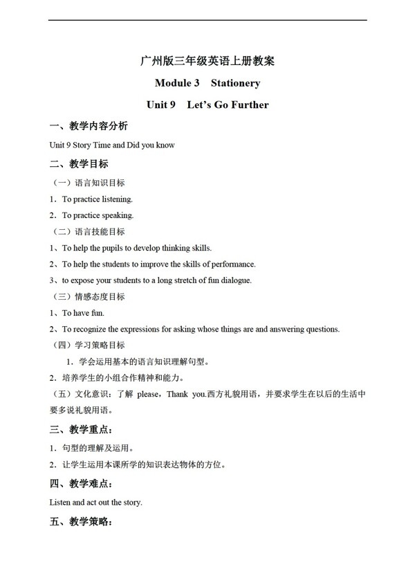 三年級(jí)上英語(yǔ)上冊(cè)教案Module3Unit9