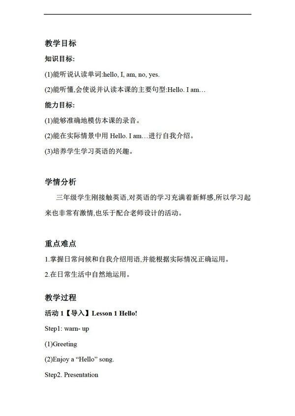 三年級上英語Lesson1Hello教案