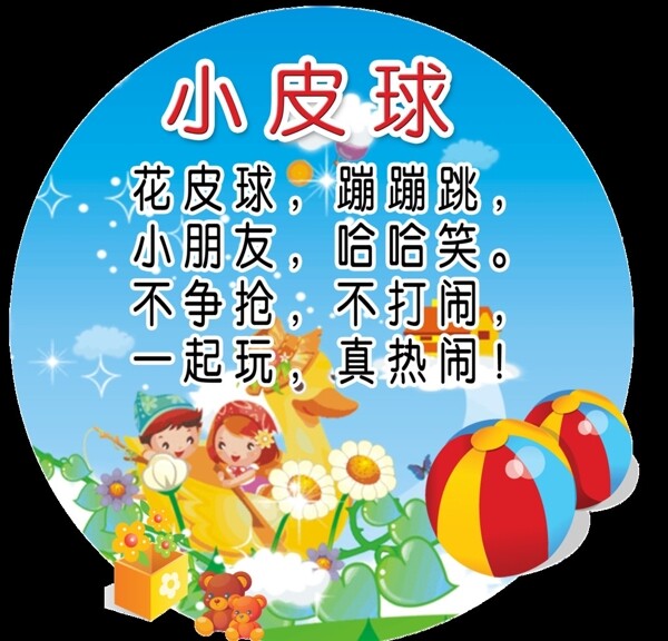 兒歌小玻球圖片