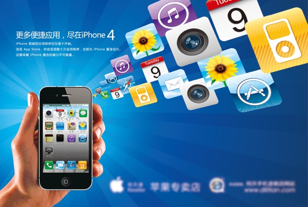 iphone4平面廣告