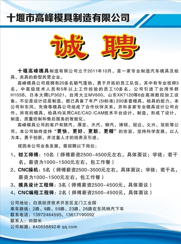 誠聘圖片