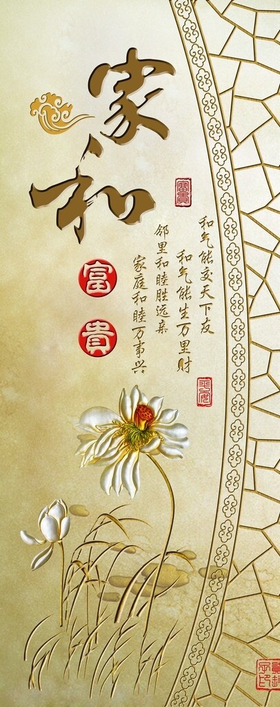 無框畫牡丹家和萬事興設(shè)計圖片