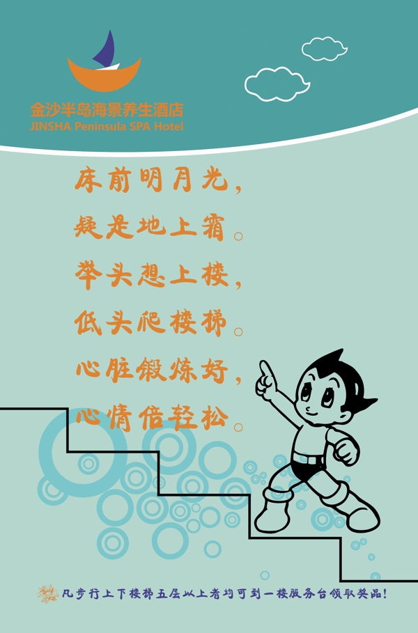 爬樓招貼畫(huà)