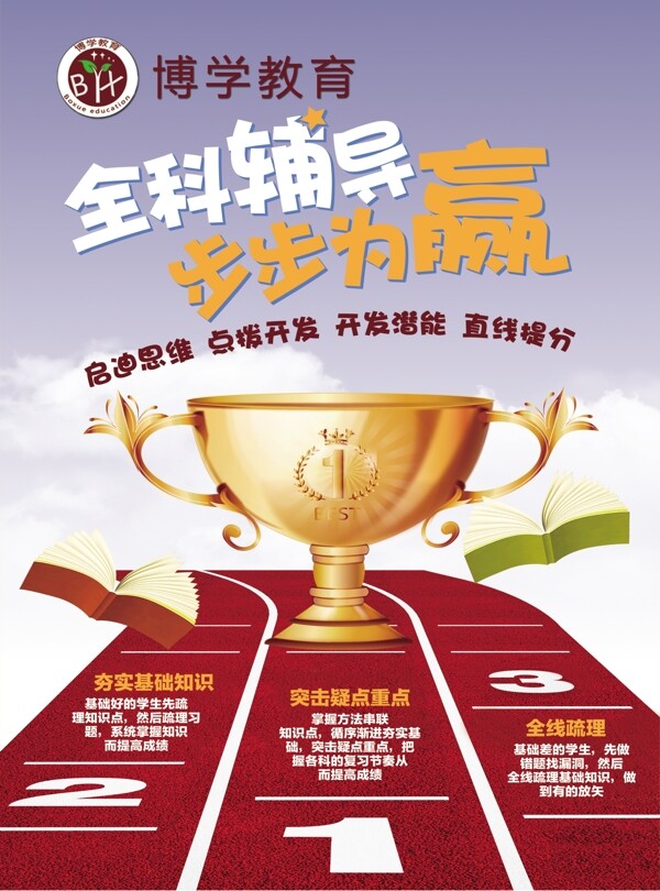 輔導班宣傳單