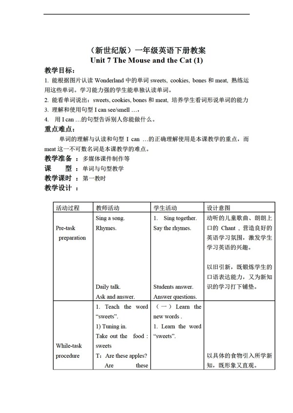 一年級下英語下冊教案Unit7