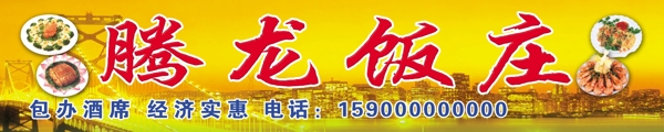 飯莊門頭