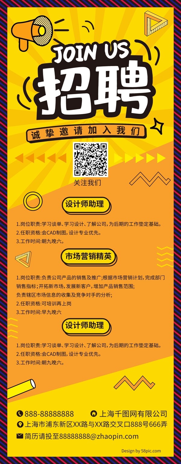 扁平風(fēng)企業(yè)招聘展架