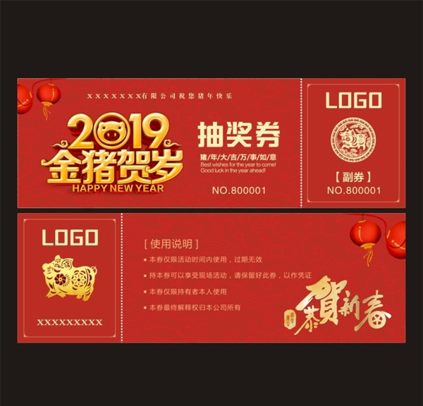 2019抽獎券