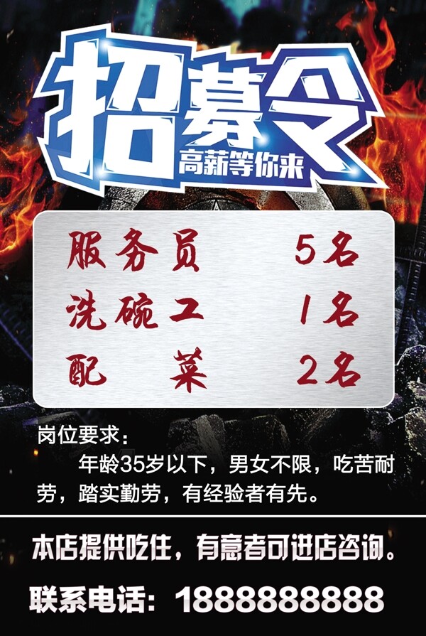 招聘展架圖片