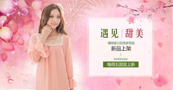 淘寶電商海報服裝女a(chǎn)nner背景促銷