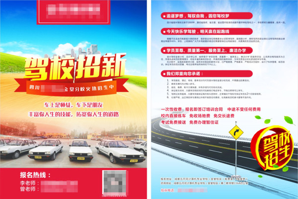 駕校招生宣傳單
