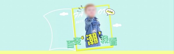 淘寶母嬰海報(bào)
