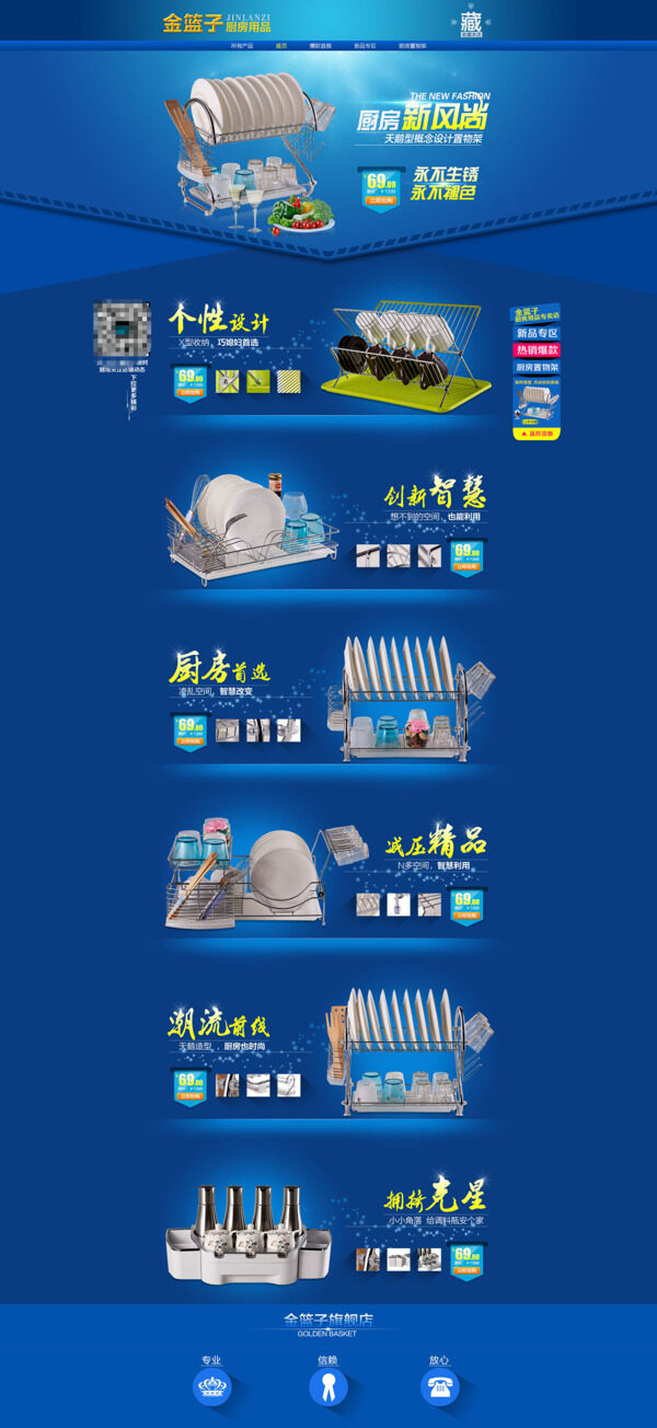 淘寶廚房用具店鋪活動(dòng)海報(bào)