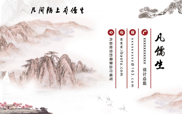 中國(guó)風(fēng)水墨名片