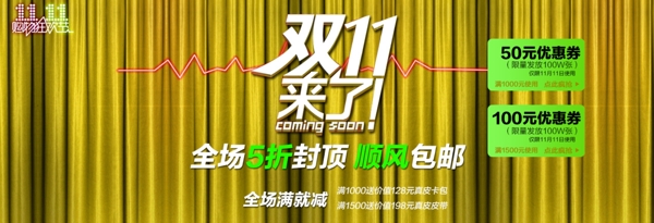 淘寶雙11促銷(xiāo)海報(bào)