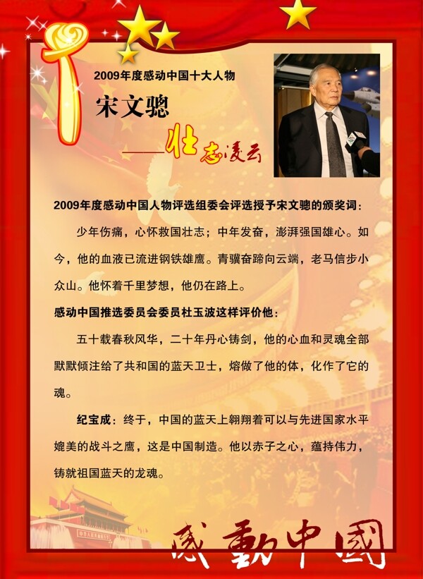 宋文驄圖片