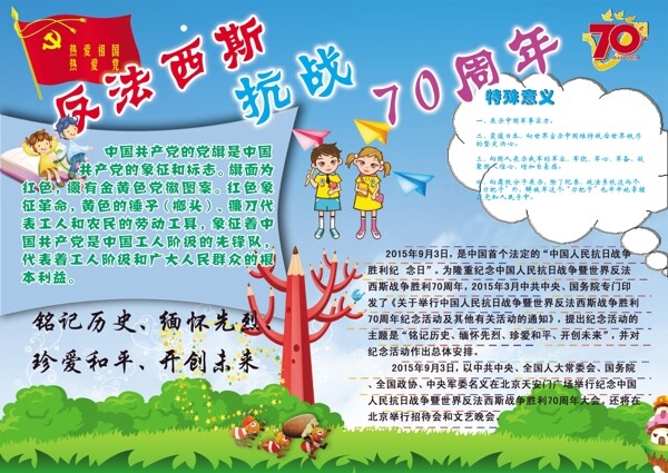 手抄報(bào)