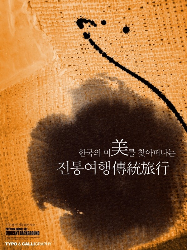 韓國彩色墨跡創(chuàng)意PSD分層畫冊封面