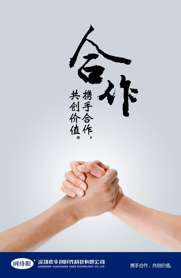 企業(yè)文化合作圖片