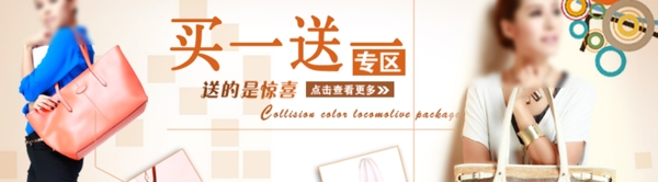 女包促銷買一送一
