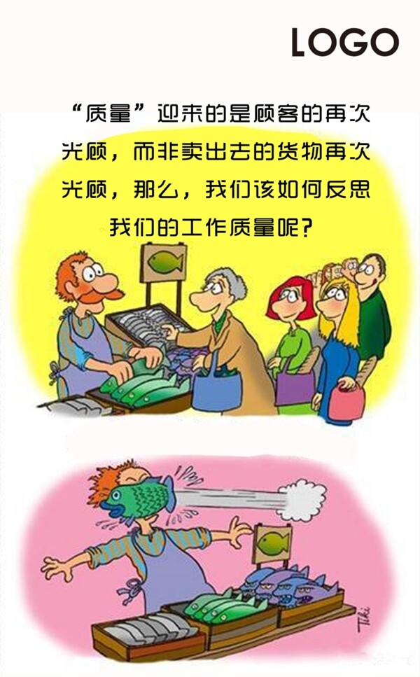 哲理漫畫海報(bào)圖片