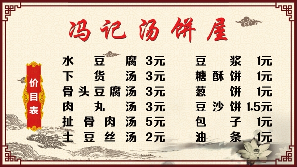 價格表