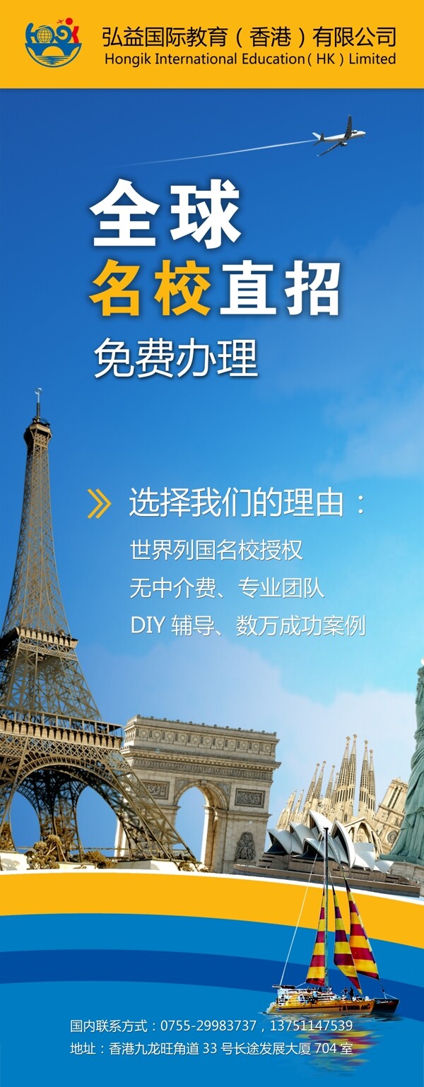 國際教育展板圖片