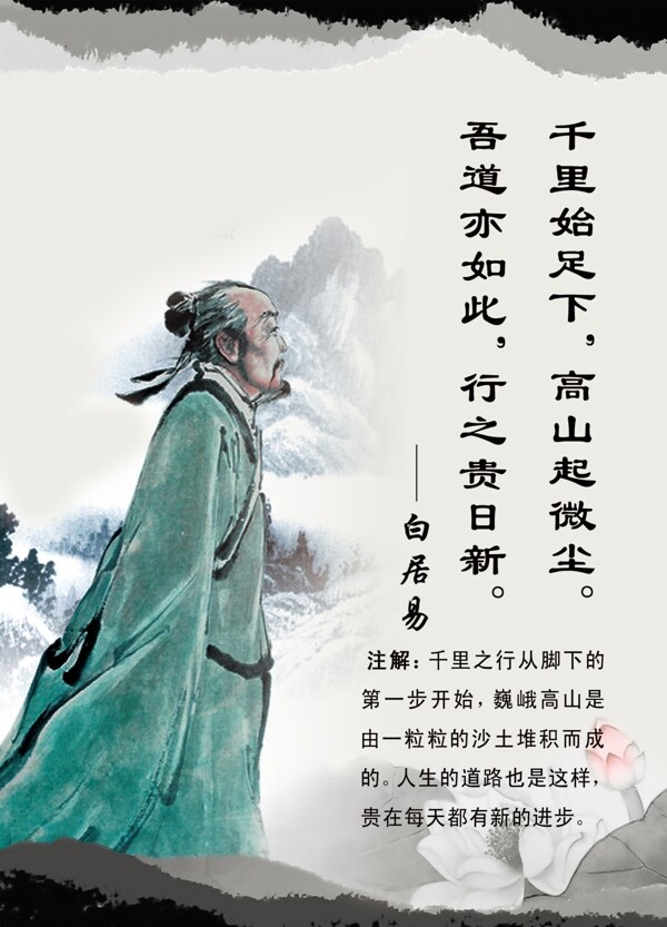 白居易詩詞圖片