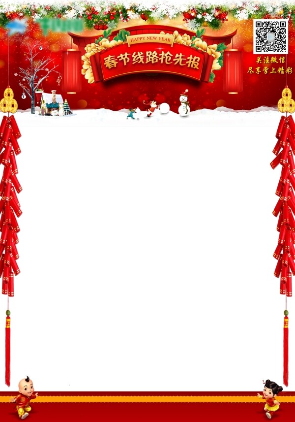 春節(jié)報刊邊框設計