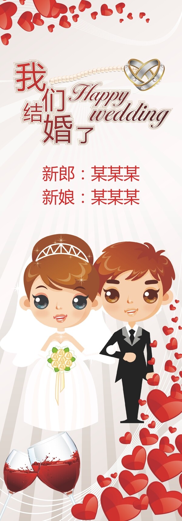 我們結(jié)婚了圖片