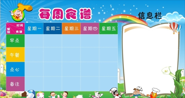 幼兒園食譜