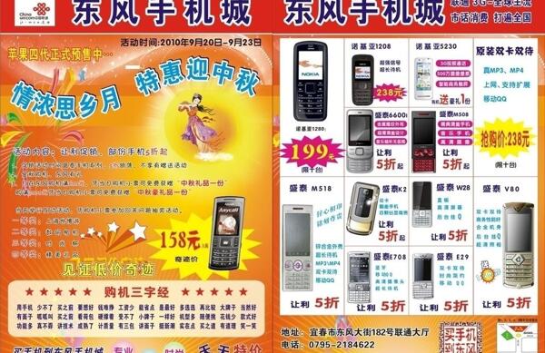 東風(fēng)手機(jī)城宣傳單圖片