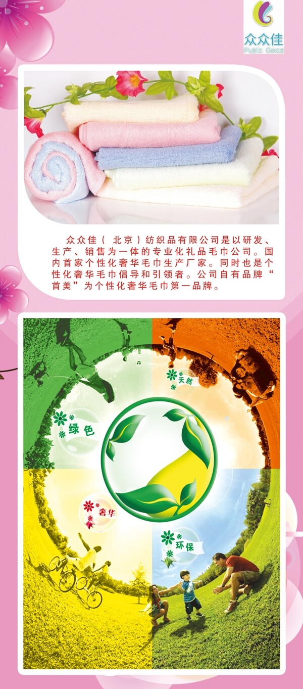 毛巾宣傳單圖片