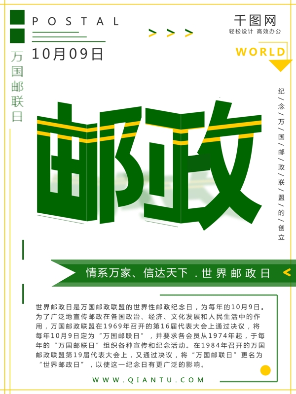 綠色簡(jiǎn)約世界郵政日節(jié)日海報(bào)