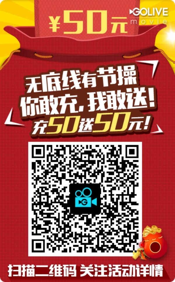 充50送50活動(dòng)海報(bào)宣傳微信