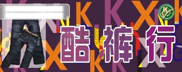 服裝廣告設計