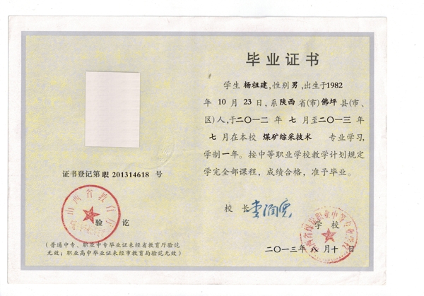 畢業(yè)證