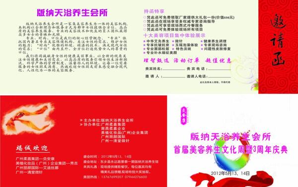 邀請函圖片