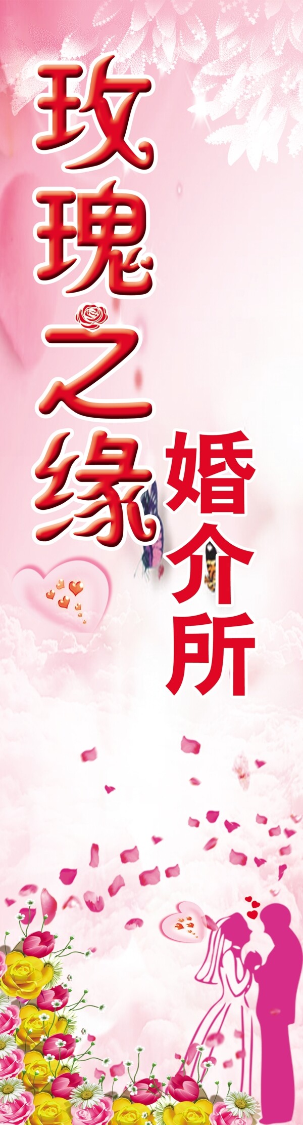 婚介所招牌圖片