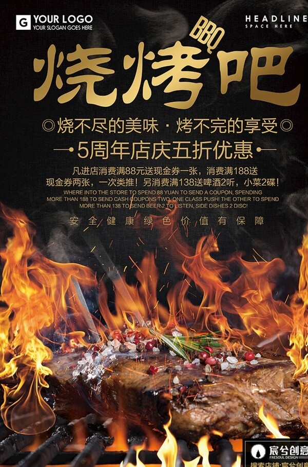 燒烤宣傳單