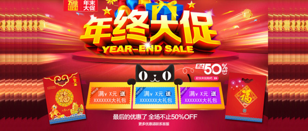 淘宝新年活动店铺促销