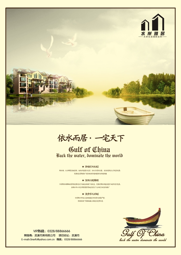 房地產(chǎn)宣傳