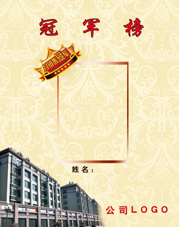 冠軍榜圖片