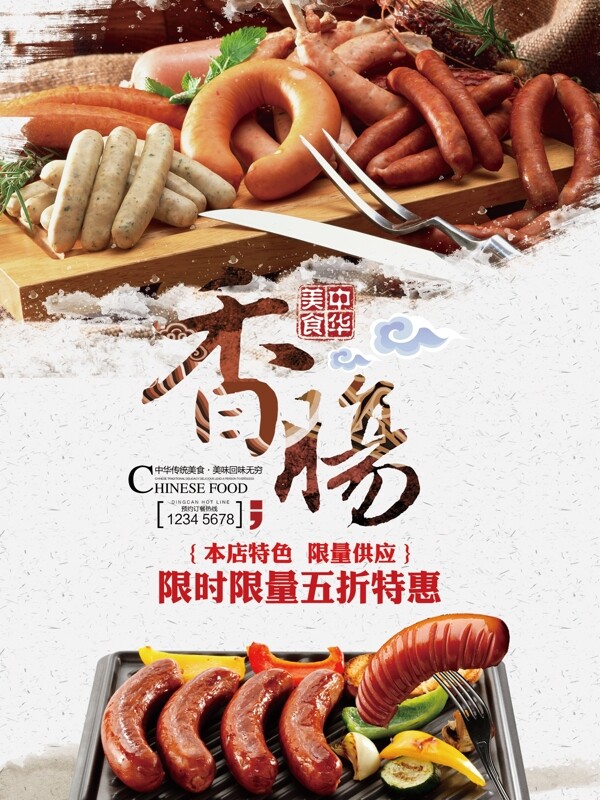 烤香腸