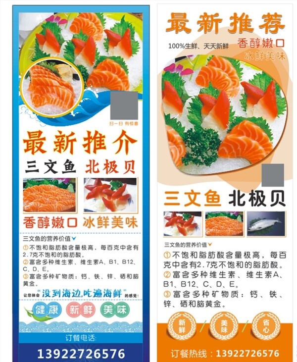 三文鱼北极贝海鲜展架