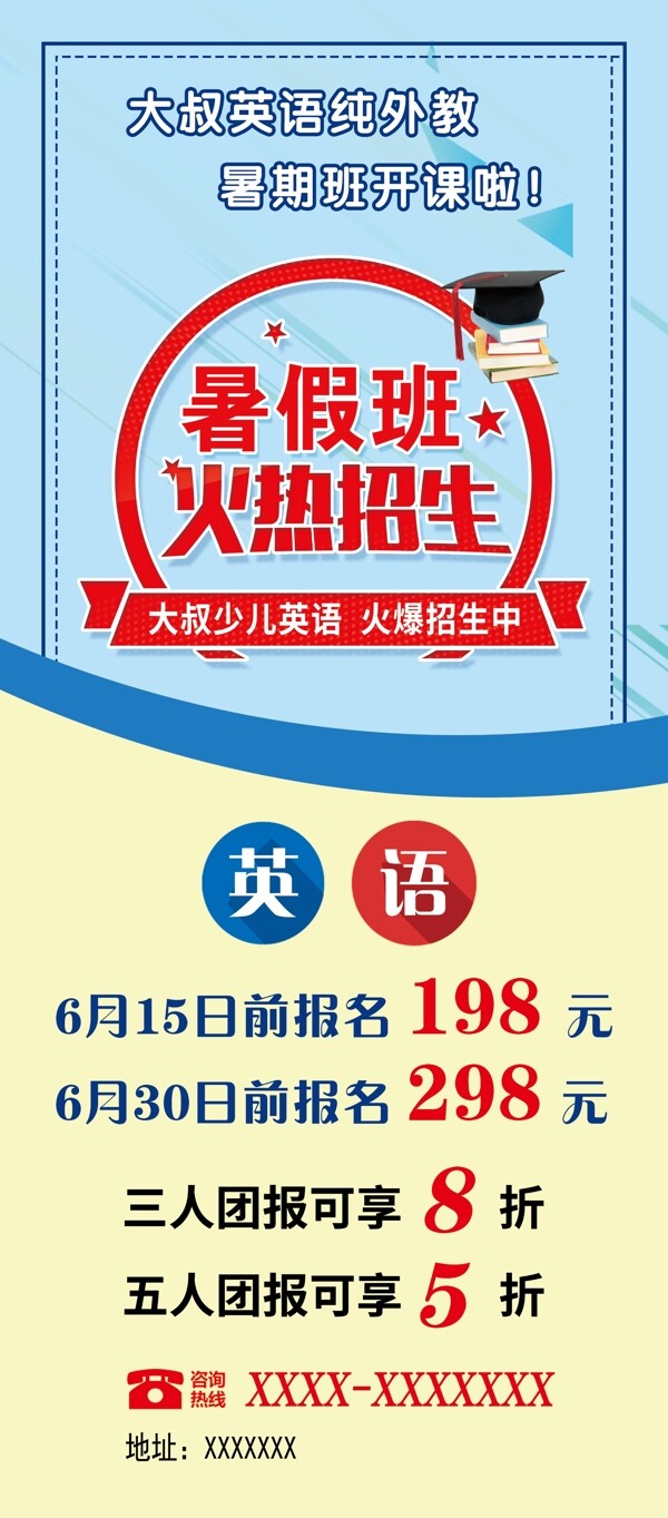 英語(yǔ)暑假班火熱招生展架