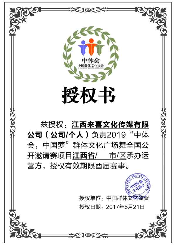 中體會授權書